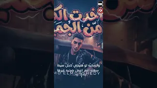 حمو المرشدى   اخدت الكدر من الجميع  بشوط الاخصام بالاكصدام       دندنها