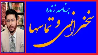 اللهیاری زنده Allahyari Live 