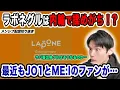 Download Lagu ラポネグループのファンは内輪で揉めがち！？最近もJO1とME:Iのファンが…【メンシプ配信切り抜き】