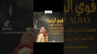 قوي الباس دندنها
