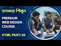 Premium Web Design Course Part - 6 Basic of HTML 5 Web Design Course in Bangla Tech Shelf