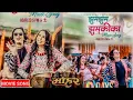 Download Lagu JHUMJHUM JHUMKIKA • MOHOR Nepali Movie Song || Paul Shah \u0026 Banisha Hamal 2082.