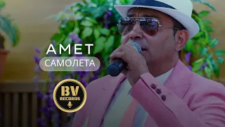 amet samoleta amet 2020 official video 4k