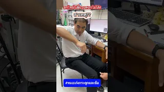  ทำไมคนอายุ 70 ปี ถึงยกแขนไม่ขึ้น และมีอาการอ่อนแรงที่ไหล่และข้อมือ 