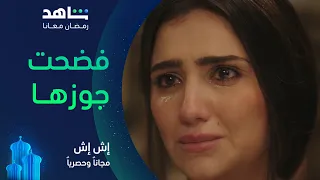 مسلسل إش إ ش الحلقة ٦ I إش إش وإخلاص راحو لشادية وفضحوا مختار I مجانا وحصريا على شاهد  مسلسل إش إ ش الحلقة ٦ I إش إش وإخلاص راحو لشادية وفضحوا مختار I مجانا وحصريا على شاهد