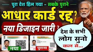 आधार कार्ड पर बड़ी खबर: जल्दी देखो | aadhaar card new design rumour,  Aadhar Updates, PM Modi News