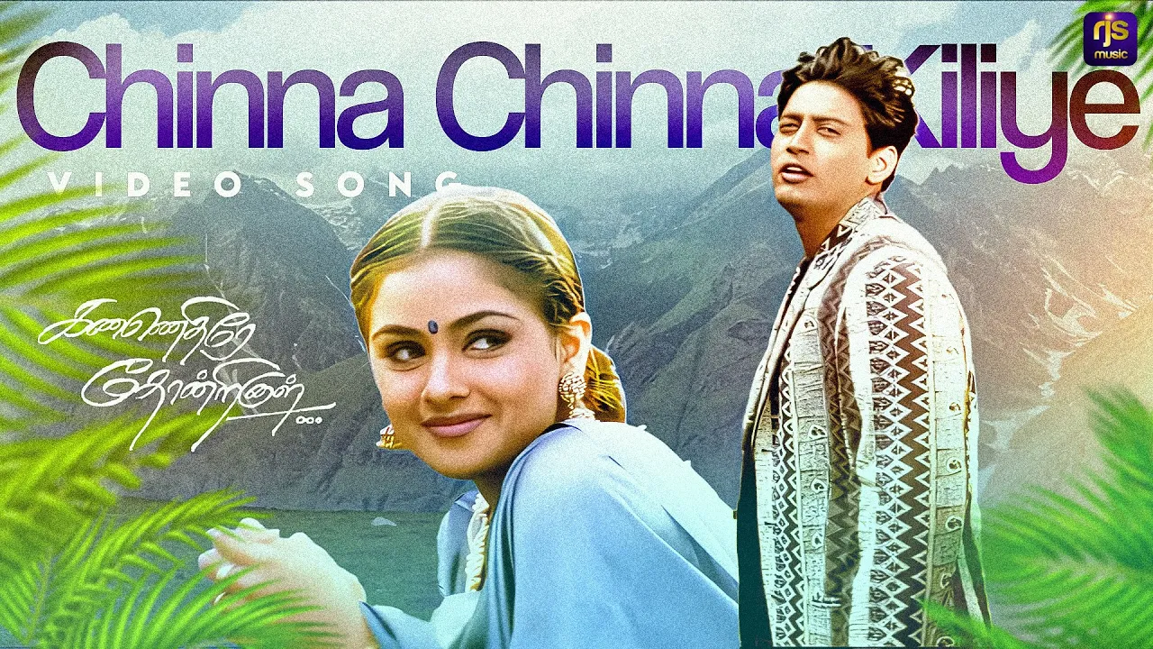 Chinna Chinna Kiliye - Video Song | Kannethirey Thondrinal | Prashanth | Simran | Deva | RJS Music Chinna Chinna Kiliye - Video Song | Kannethirey Thondrinal | Prashanth | Simran | Deva | RJS Music