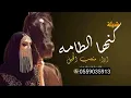 شيلة كنها الطامه جديد رقص بنات-ادء متعب الخيل-حماسي2024شيلة متعب الخيل رقص حماسي جديد-ولعي!!