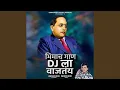 Download Lagu Bhimach Gaan DJ La Vajatay