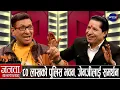 Lagu किरण केसी रातामकैले ओलीको किन गरे यति धेरै प्रशंसा? बालेन र महेश रोज्ने, ४ युवती, रक्सी-तास...