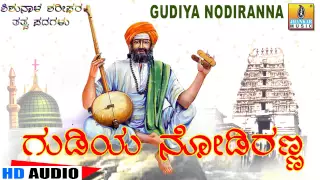 gudiya nodiranna 