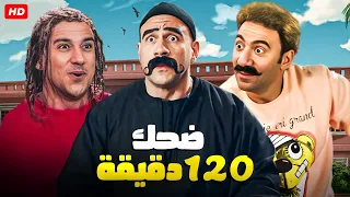 تجميعه لأقوي قفشات الكبير في 120 دقيقه هتموت ضحك من الكبير و هجرس و جوني 