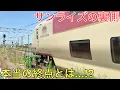 Download Lagu あまり知られていない寝台特急サンライズの「本当」の終点とその裏側とは…