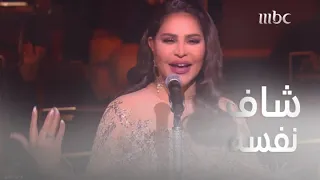 ما نبي اللي مايبينا   طرب وإبداع من أجمل أغاني فنانة العرب أحلام  وأغنية   شاف نفسه  دندنها