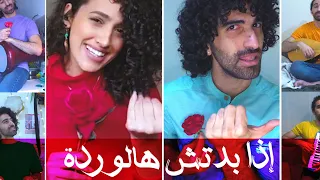 كوكيم آية خلف اذا بدك هالوردة ضاق خلقي 