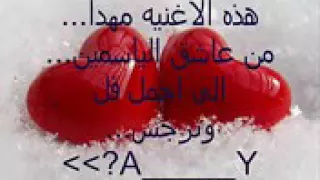 وسام مرهج لعمرك قصر دندنها