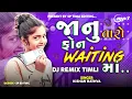 Download Lagu JANU TARO PHONE WAITING MA || KISHAN RATHVA GUJARATI DJ REMIX TIMLI (DJ REMIX TIMLI ) 2025