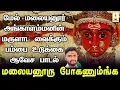 Download Lagu மேல் மலையனூர் அங்காளம்மனின் மருளாட வைக்கும் பம்பை உடுக்கை ஆவேச பாடல் | Apoorva Audios