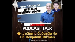 ภาวะดื้ออินซูลินเกิดจากอะไรบ้าง