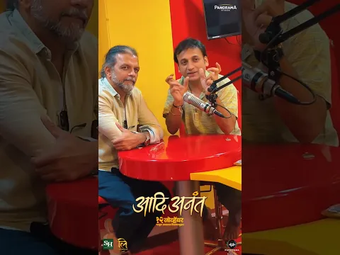 ‘आदी अनंत’च्या प्रमोशननिमित्त रेडिओ मिर्चीला भेट देत चित्रपटाच्या प्रवासाबद्दल #AadiAnanta