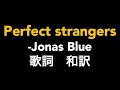 Download Lagu 洋楽 Jonas Blue- perfect strangers ft. JP Cooper 和訳