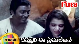 Download Kammani Ee Premalekha full Song | Guna Telugu Movie Songs | Kamal Haasan | Ilayaraja | Mango Music MP3