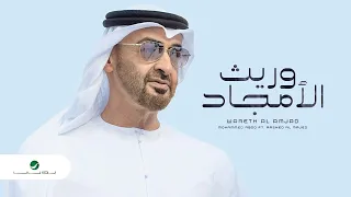                                                        محمد عبده   راشد الماجد     وريث الأمجاد دندنها