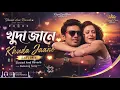 Khuda Jaane – LoFi Mix Song | খুদা জানে | Slowed And Reverb | Romantic Relaxing LoFi Song 
