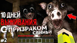 10 Дней Выживания с ПРИЗРАКОМ СВИНЬИ в Мире майнкрафт! GHOST PIG MINECRAFT SCP #2