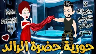 حورية حضرة الرائد من اروع قصص الرومانسيه علي قصص بطوطه قصه رومانسيه ممتعه جدا جدا قصه كامله 