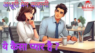  adhuri prem kahani