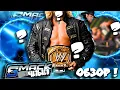 ⚡ВОЗВРАЩЕНИЕ БЫВШЕГО ЧЕМПА из ПРОШЛОГО Сины! Обзор Smackdown 14 11 2025!