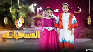 كليب   اصحي يا نايم    المسحراتي        محمود الجمل                                              دندنها