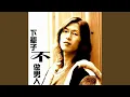 穿越时空的爱情