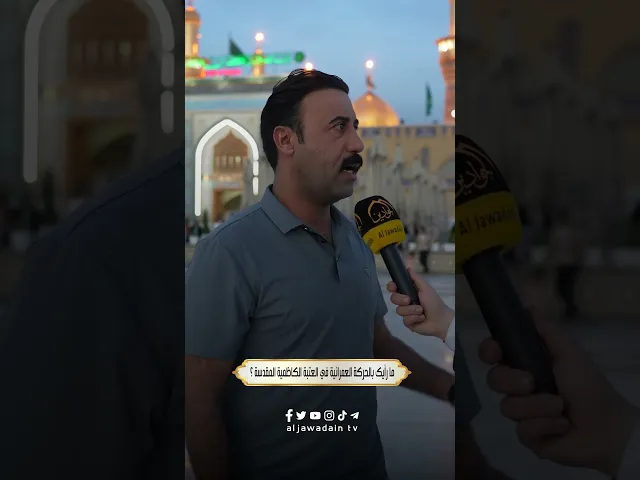 ⁣آراء الزائرين حول الخدمات التي تقدمها الأمانة العامة للعتبة الكاظميةِ المقدَّسة لهم