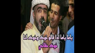 ياما ياما اذا قالو خوك وخوك انا خوك حقاني 