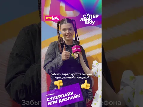 СуперЛайк или Дизлайк с MONOVIKA | СуперЛайкШоу
