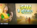 Lagu डगर है मुश्किल कठिन सफ़र है | New Nirgun Bhajan | Dagar Hai Mushkil Kathin Safar Hai |#Nirgun Bhajan