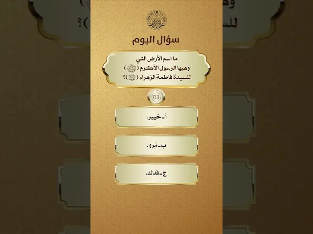 ⁣#سؤال_اليوم #سؤال_وجواب #سؤال #سؤال_قصير #سؤال_و_جواب #سؤال_على_الهاتف #سؤال_