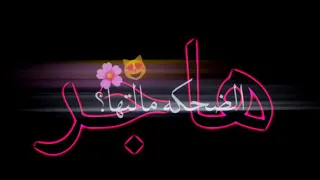 تصميم ع اسم هاجر شاشه سوداء بدون حقوق 