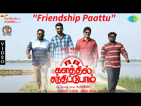 Friendship Paattu - YouTube