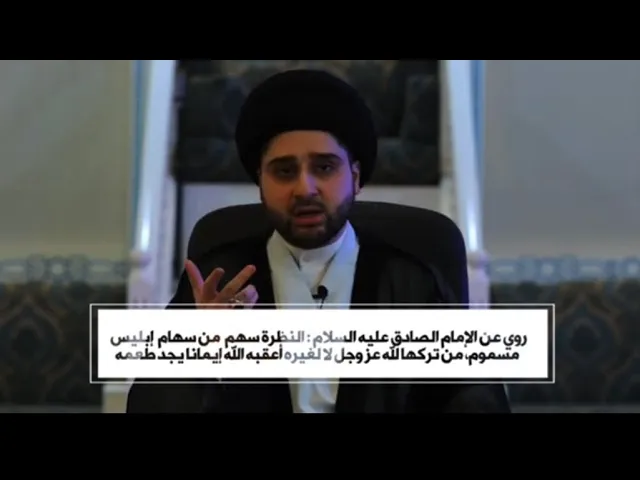 ⁣احذروا نظرة الحرام - سيد حسين شبر