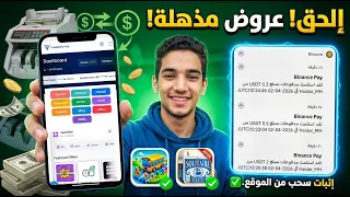 بسرعه ثغرة عروض ناررر    تجربة الربح من موقع               مع الاثبات   الربح من العروض      دندنها