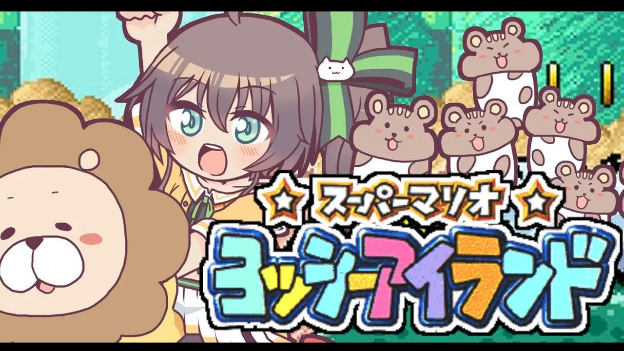 【ヨッシーアイランド】赤子をのせてどこまでも#1【ホロライブ/夏色まつり】