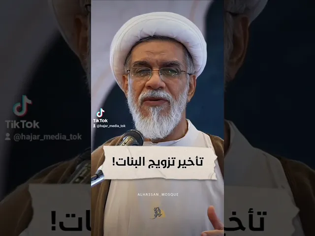 ⁣ظاهرة التأخر في الزواج وعواقبها  |  سماحة الشيخ محمد الناصر