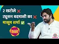 Download Lagu ‘नाम नहीं लूंगा’ Masoom Sharma ने 2 Khatole Ban के पीछे की क्या राज खोला? Rahul Gandhi पर तो…Baithki