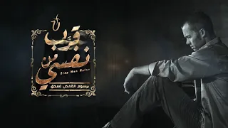 ترنيمة قرب من نفسي برسوم القمص اسحق Arrab Mn Nafsy U Turn Team 