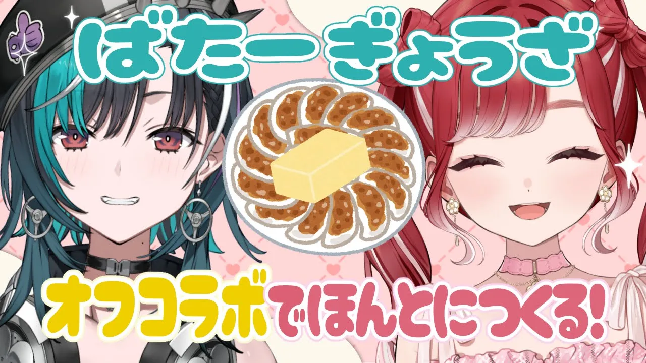 【 オフコラボ 】バター餃子をつくる！！！！！【#輪堂千速 / #hololivedev is #FLOWGLOW 】