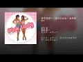 サウスポー（オリジナル・カラオケ）