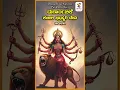 Download Lagu Durgambike Kateela Brahmari Devi | ದುರ್ಗಾಂಬಿಕೆ ಕಟೀಲ ಬ್ರಾಹ್ಮರಿ ದೇವಿ|Sharavuru SubhramanyaRao#shorts ​